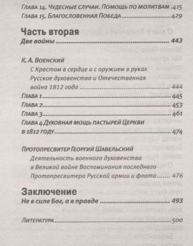 Владимир Зоберн: Бог и Победа