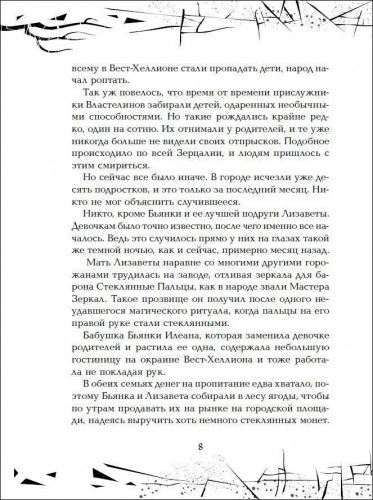 Зерцалия. Центурион. Книга 3