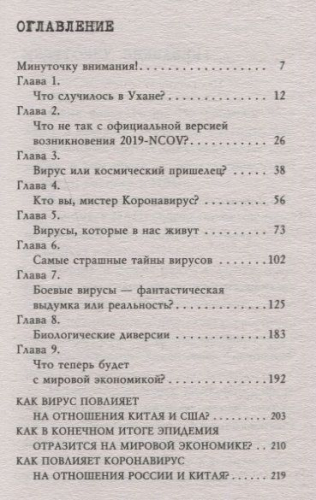 Игорь Прокопенко: Коронавирус. Вирус-убийца (978-5-04-113245-3)