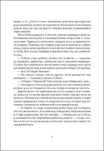 Инсомния. 3. Девочка, которая любит