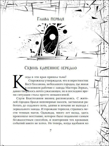 Зерцалия. Центурион. Книга 3