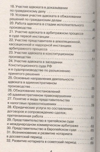 Шалагина, Невская: Адвокатура и нотариат. Шпаргалка