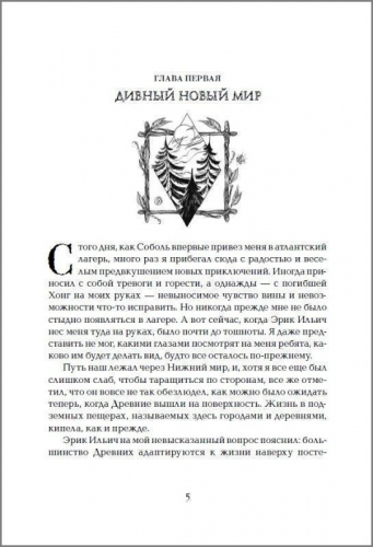 Инсомния. 3. Девочка, которая любит