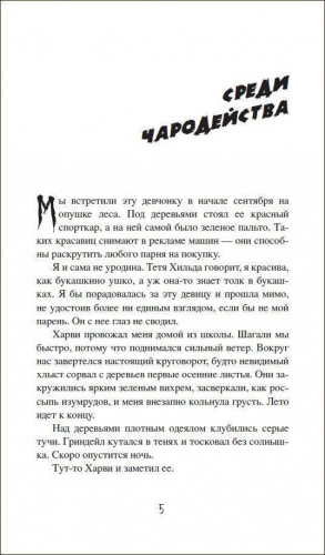 Сабрина. Леденящие душу приключения. Сезон ведьмы