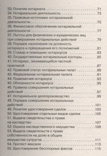 Шалагина, Невская: Адвокатура и нотариат. Шпаргалка