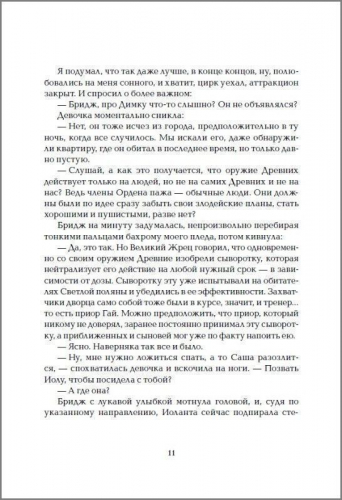 Инсомния. 3. Девочка, которая любит