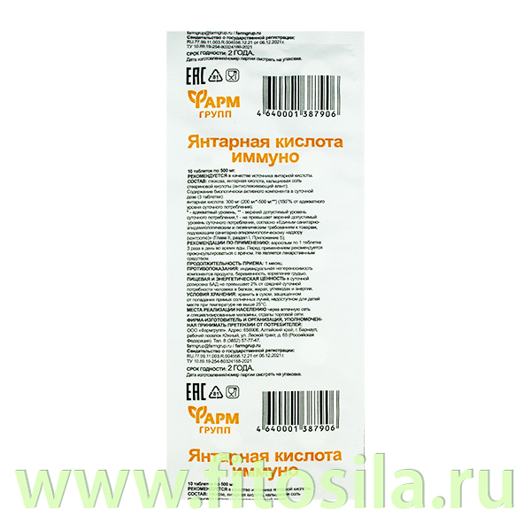 Янтарная кислота. Иммуно, табл. 0,5 г №10 БАД