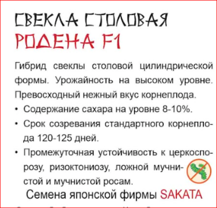 Свекла Родена