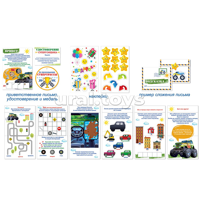 Квест для мальчиков