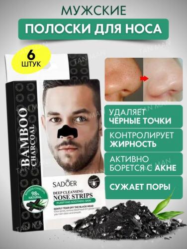 SADOER  Маска - Пластырь для Носа BAMBOO CHARCOAL Man's От Черных точек Для МУЖЧИН  (SD57195)  К6
