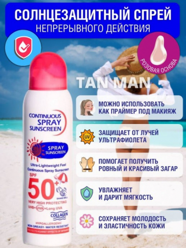 WOKALI  Спрей для тела Солнцезащитный SPF 50+ Непрерывного действия  230мл  (WKL-545)