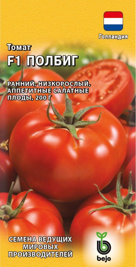Томат Полбиг F1 10 шт ц/п Гавриш Голландия, ранний, низкий, до 200 г