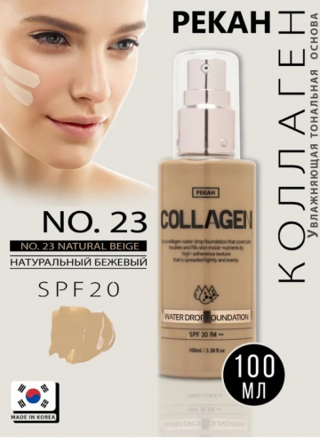  604рPEKAH Collagen Water Drop Foundation No. 23 Natural Beige Увлажняющая тональная основа с коллагеном №23 натуральный бежевый SPF20 100мл