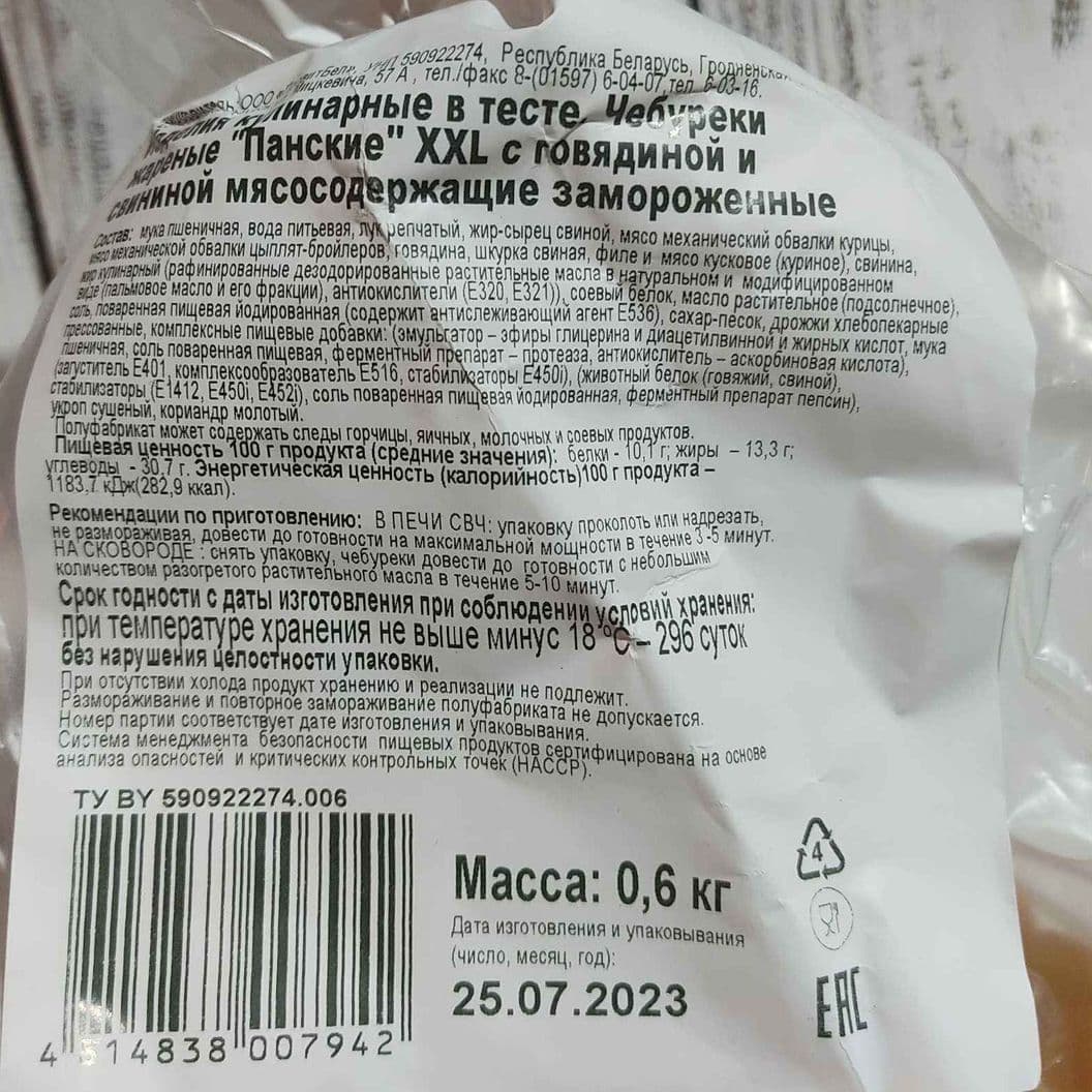 Чебуреки