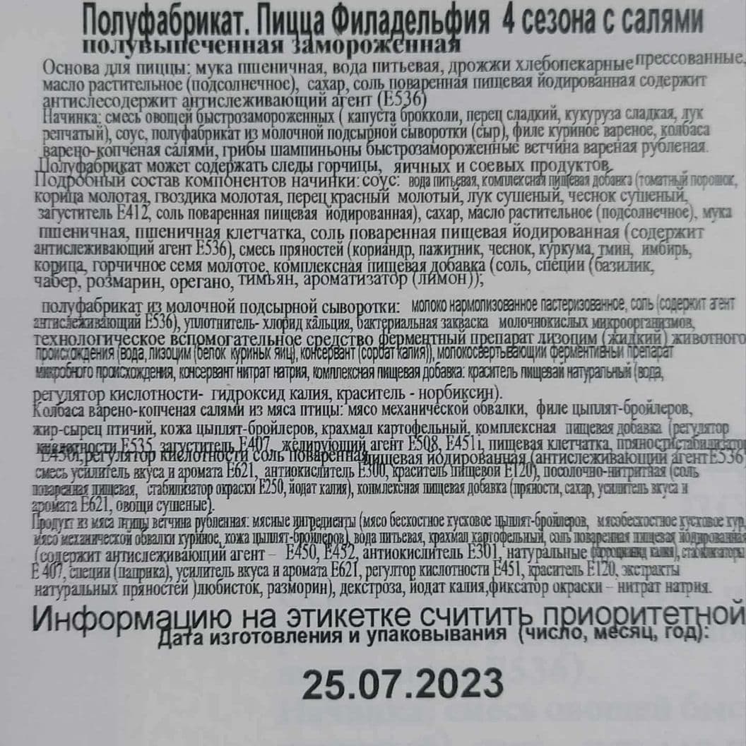 Пицца