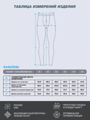 Термобелье кальсоны OMSA OmU 3022T, темп.режим -15С