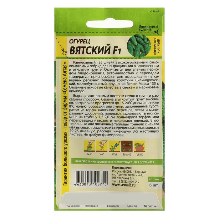 Семена огурца