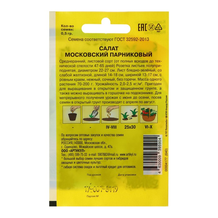 Семена Салат