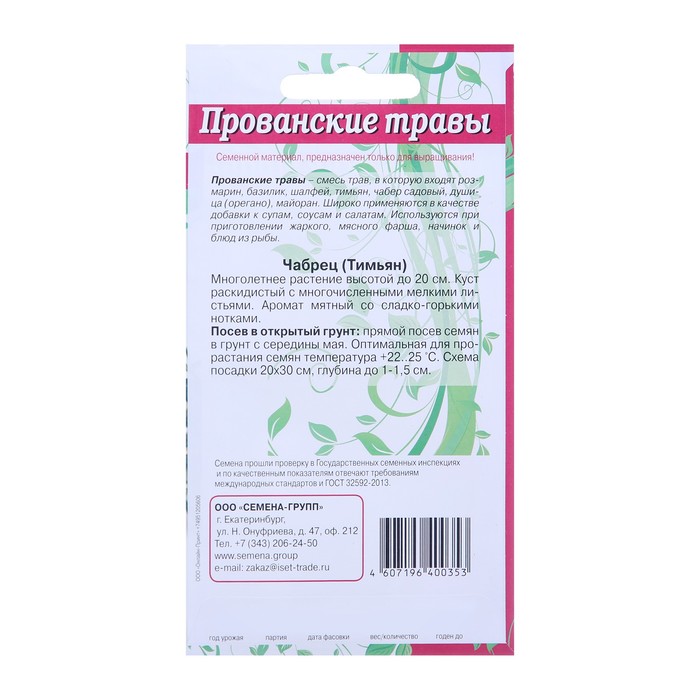 Семена Чабрец (Богородская трава)