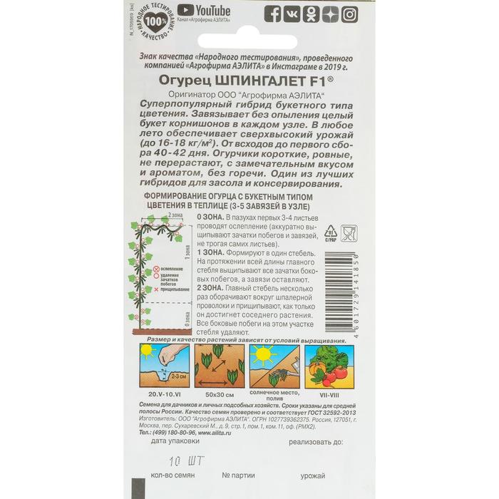 Семена Огурец
