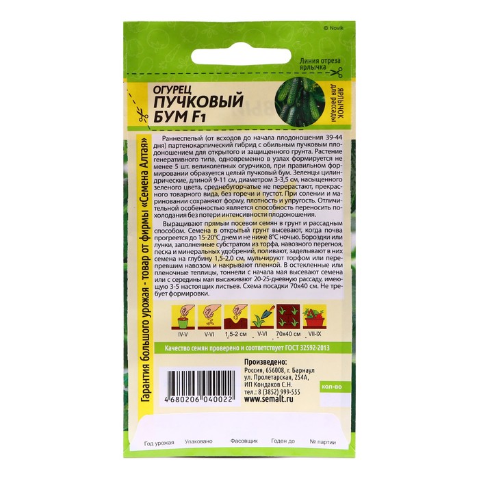 Семена Огурец