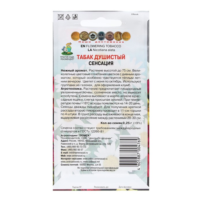 Семена цветов Табак Душистый