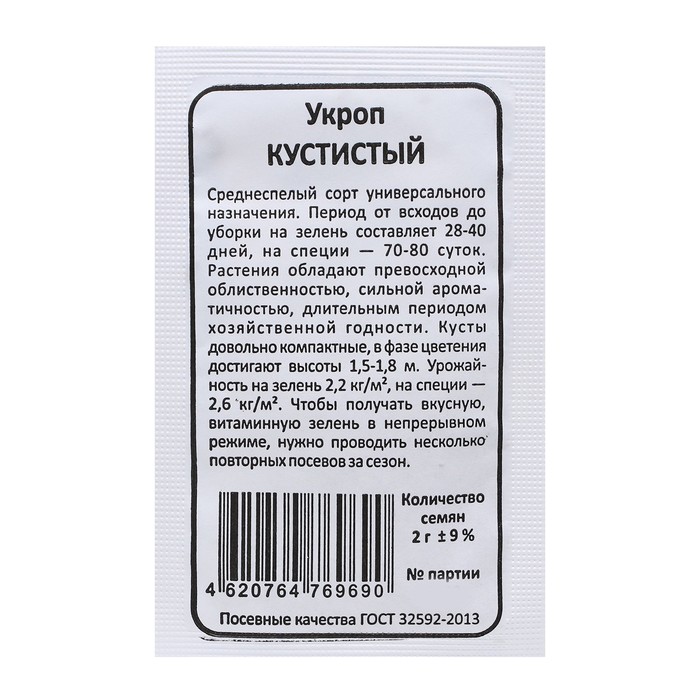 Семена Укроп