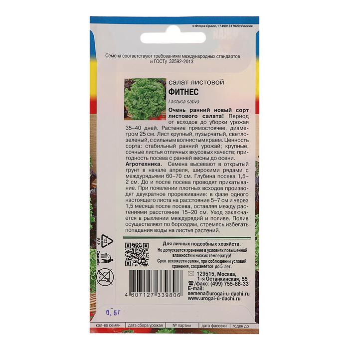 Семена Салат