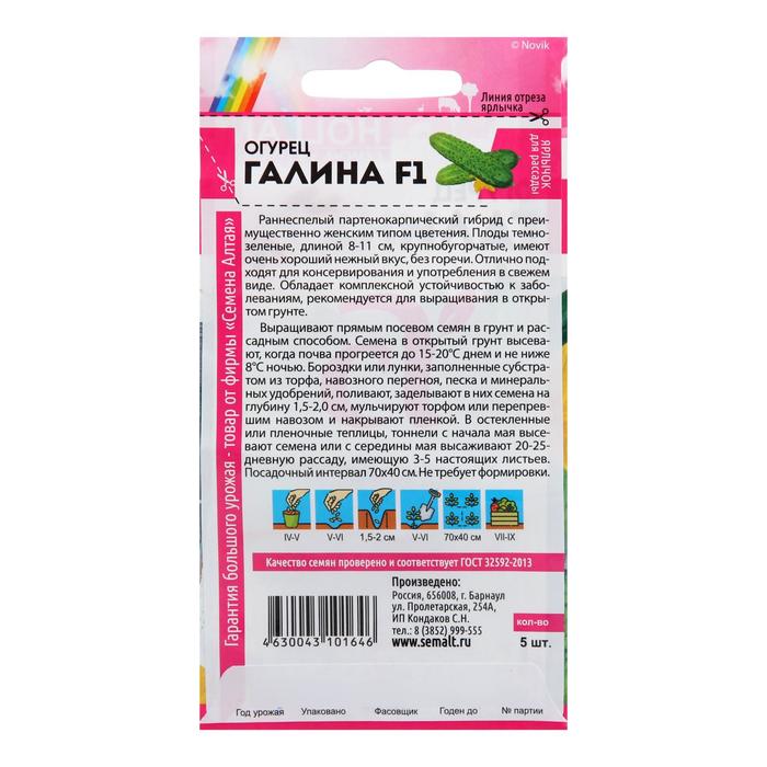 Семена огурца