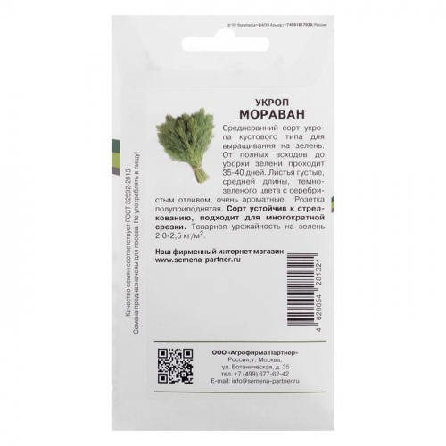 Семена Укроп 