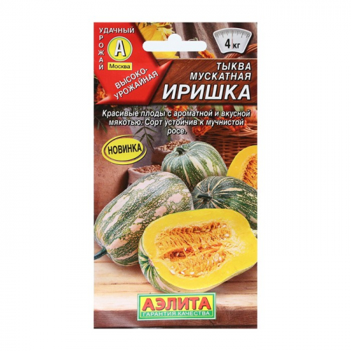 Семена Тыква мускатная 