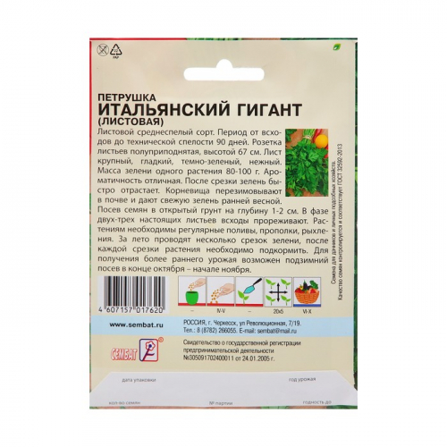 Семена ХХХL Петрушка 