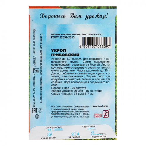 Семена Укроп 