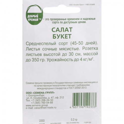 Семена Салат 