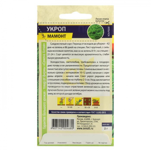 Семена Укроп 