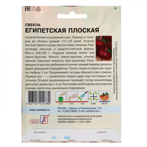 Семена ХХХL Свекла 