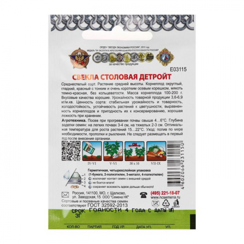 Семена Свекла 