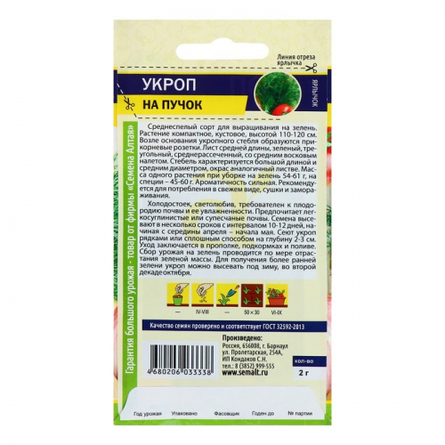 Семена Укроп 
