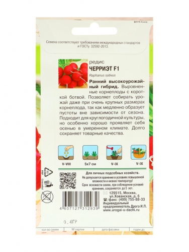 Семена Редис 