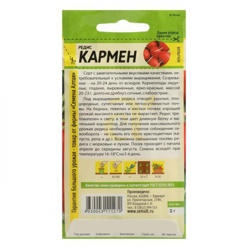 Семена Редис 