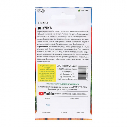 Семена Тыква 
