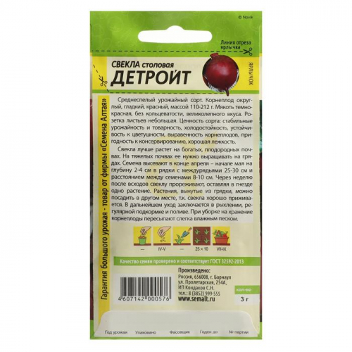 Семена Свекла 