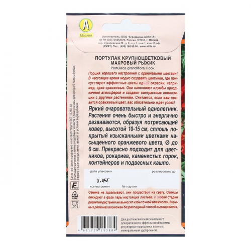 Семена Цветов Портулак крупноцветковый 