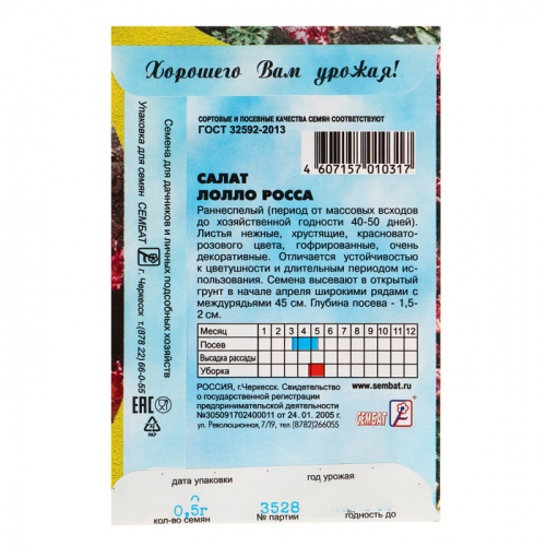 Семена Салат 