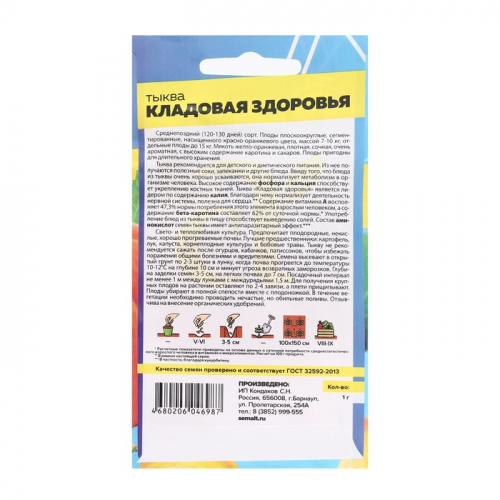Семена Тыква 