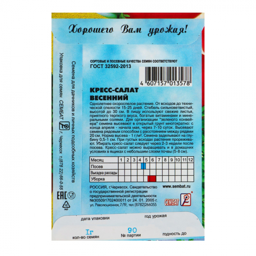 Семена Кресс-салат 