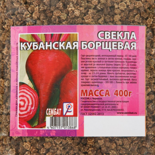 Семена Свекла 