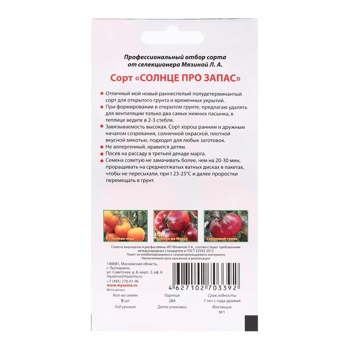 Семена Томат