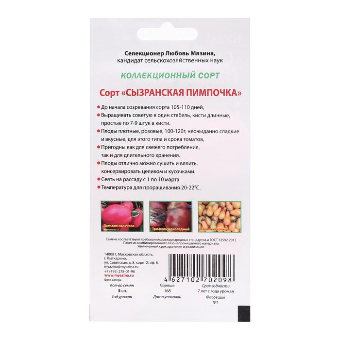 Семена Томат