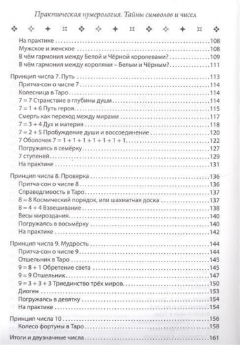 Уценка. Галия Галиева: Практическая нумерология. Тайны символов и чисел